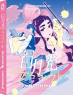 �������v���W�F�N�g 1 -���̎��̔ޏ������߂�-Bridge Comics