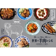 ���E�̗r�����V�s �H�ׂ�!�m��!������!�@�S���ʓI�q�c�W�ǖ{�B