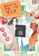 �����˂��̃t���[�c�T���h �W�p�ЃI�����W����