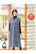 Magazine (Book)/60�夫��Υ������� Vol.12 ��ǥ��֥ƥ��å����꡼��
