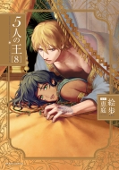 5�l�̉� 8 �_���A�R�~�b�N�X