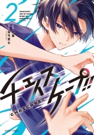 �`�F�C�X�P�[�v!! 2 Astro Comics