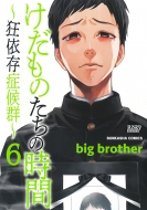 Big Brother (̡)/Τλ-¸ɸ- 6 ֤󤫼ҥߥå