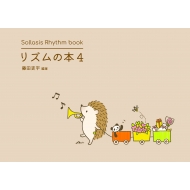 ƣ/ꥺ Sollasis Rhythm Book 4