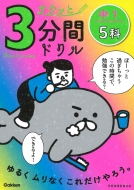 Gakken/ä3ʬ֥ɥ 1 5 ä3ʬ֥ɥ