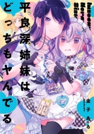 ���ǐ[�o���͂ǂ���������ł� 2 Id�R�~�b�N�X / �S���P�R�~�b�N�X