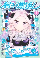 �ߎq�̉��Ԃ� 1 �W�����v�R�~�b�N�X