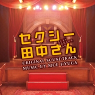 Nihon TV Kei Nichiyou Drama[Sexy Tanaka San] Original Soundtrack