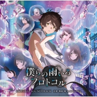 TV Asahi Kei Anime[Bokura No Ame Iro Protocol] Original Soundtrack