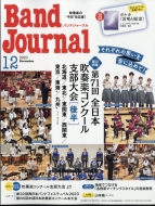 Band JournalԽ/Band Journal (Х 㡼ʥ) 2023ǯ 12