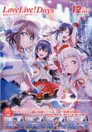 Lovelive!days(���u���C�u�f�C�Y)2023�N 12����
