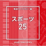 TV Soundtrack/Ntvm Music Library ƻ饤֥꡼ ݡ25