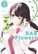 椭 (̡)/Bar Flowers 3 륵ǡߥå
