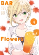 椭 (̡)/Bar Flowers 4 륵ǡߥå