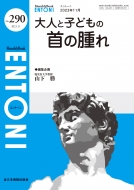 /ͤȻҤɤμμ 2023ǯ 11(No.290) Mb Entoni