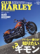 CLUB HARLEYԽ/Club Harley ( ϡ졼) 2023ǯ 12
