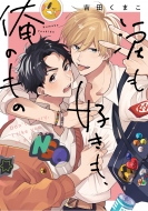 �܂��D�����A���̂��� ���L���[���R�~�b�N�X