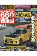 Magazine (Book)/Ultimate 660gt World Vol.8 󥨥ĥ