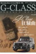 Magazine (Book)/G-class Perfect Book Vol.8 ʸͧ˥å