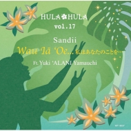 ǥ (Sandii)/Hula Hula Vol.17 Wau Ia Oe ϤʤΤȤ.Ft. ⥢ͺ