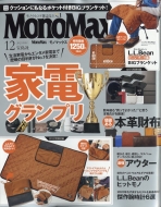 MonoMax (モノ・マックス)2023年 12月号【付録：L.L.Bean ビーン・ブーツモチーフクッションブランケット】