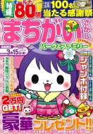 �܂������������p�[�N & �t�@�~���[ �~�x���ʍ� Power Mook