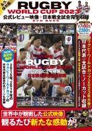 ivۑ RUGBY WORLD CUP 2023™r[f{{SS^ DVD BOOK