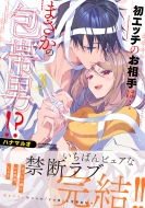 ���G�b�`�̂�����́c�܂����̕�ђj!? 3 Clair Tl Comics