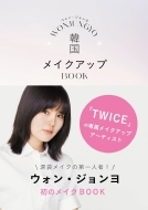 󡦥/() Wonjungyo ڹ Makeup Book