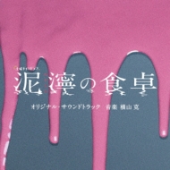 TV Asahi Kei Doyou Night Drama[Nukarumi No Shokutaku] Original Soundtrack