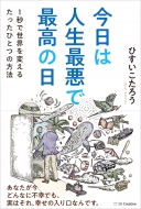 ひすいこたろう｜商品一覧｜HMV&BOOKS online｜オススメ順