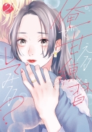 ���ŊÂ�����K���Ă݂�? 2 Only Lips Comics�߂���R�~�b�N�I���W�i��