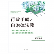 �s���葱�Ǝ����̖@��-�@���A���A������������Č����E�����ȍs���葱����������