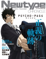 Magazine (Book)/Newtype Chronicle「psycho-pass サイコパス」 カドカワムック