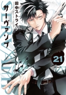 楹ȥ饤/Servamp-- 21 Mfߥå 󥷥꡼