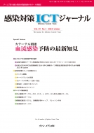 ǯ/кict㡼ʥ Vol.19 No.1 2024 ơƥϢ ήͽɤκǿθ