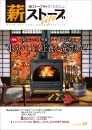 ťȡ֥饤Խ/ťȡ֥饤 No.49 Warm But Cool Woodstove Life