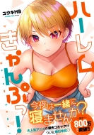 �n�[���������Ղ�! �i�C�g�}