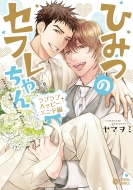 �Ђ݂̃Z�t������� ���u���u�n�b�s�[�G���h�� �V�g�����R�~�b�N�X