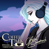 Coffee Talk Ep.2: Hibiscus & Butterfly オリジナルサウンドトラック (ブルー・ヴァイナル仕様/アナログレコード)