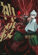 �_�E-���݂���-3 �����O�}�K�W��kc