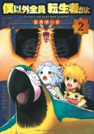 �l�ȊO�S���]���҂��� 2 �����O�}�K�W��kc