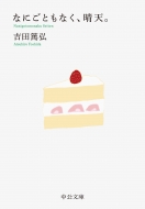 �Ȃɂ��Ƃ��Ȃ��A���V�B ��������