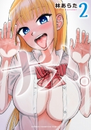 �i���B 2 ���N�`�����s�I���E�R�~�b�N�X