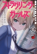 �X�g���O�����O�E�K�[���Y -�ꔭ�t�]�̓��]����-2 �`�����s�I��red�R�~�b�N�X