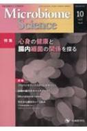 「MicrobiomeScience」/Microbiome Science Vol.2-no.4