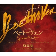 トリビュート・トゥ・ミュージカル『ベートーヴェン』原曲集  M.クンツェ＆S.リーヴァイの大ヒットコンビによる最新作ミュージカル『ベートーヴェン』が井上芳雄、花總まり、海宝直人／小野田龍之介、木下晴香