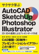 �T�N�T�N�w�� Autocad�Esketchup�Eillustrator�Ephotoshop 2d�E3d�̘A�g�ɂ��v���[���{�[�h�쐬