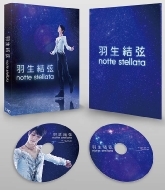 羽生結弦 「notte stellata」【DVD】