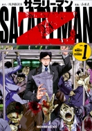 �T�����[�}��z 1 ���[�j���Okc